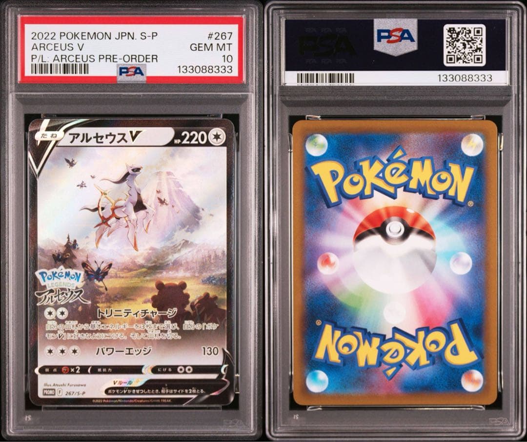 【PSA10】アルセウスV[S-P 267](プロモーションカード「S-P」)