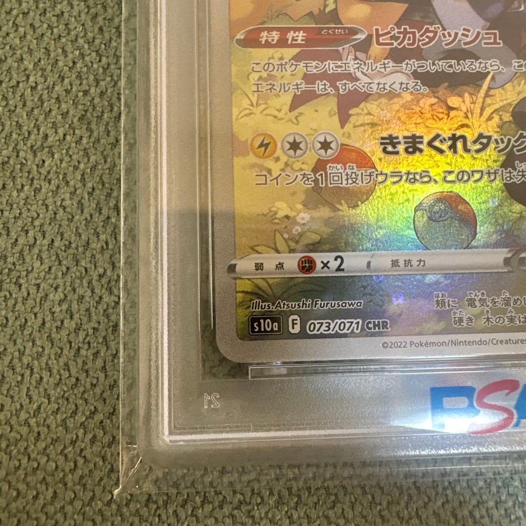 ピカチュウ CHR S10a ダークファンタズマ 073/071 PSA10