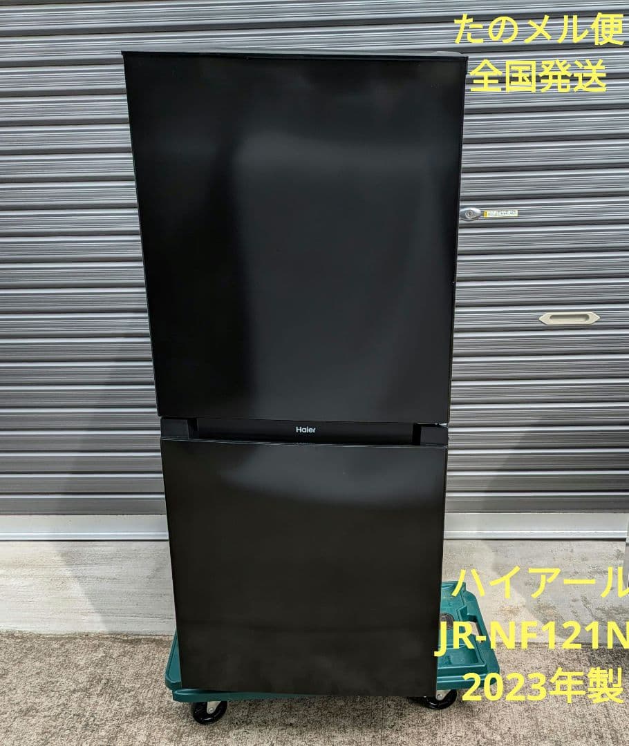 679　ハイアール　JR-NF121NJ　2023年製