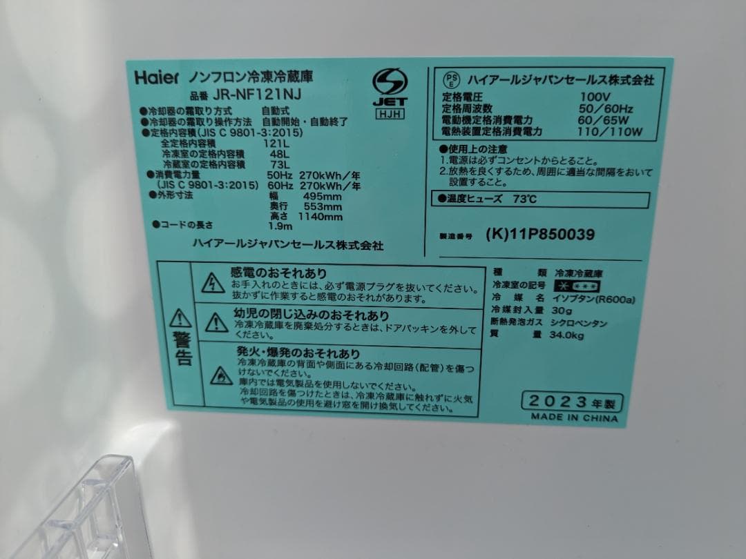 679　ハイアール　JR-NF121NJ　2023年製