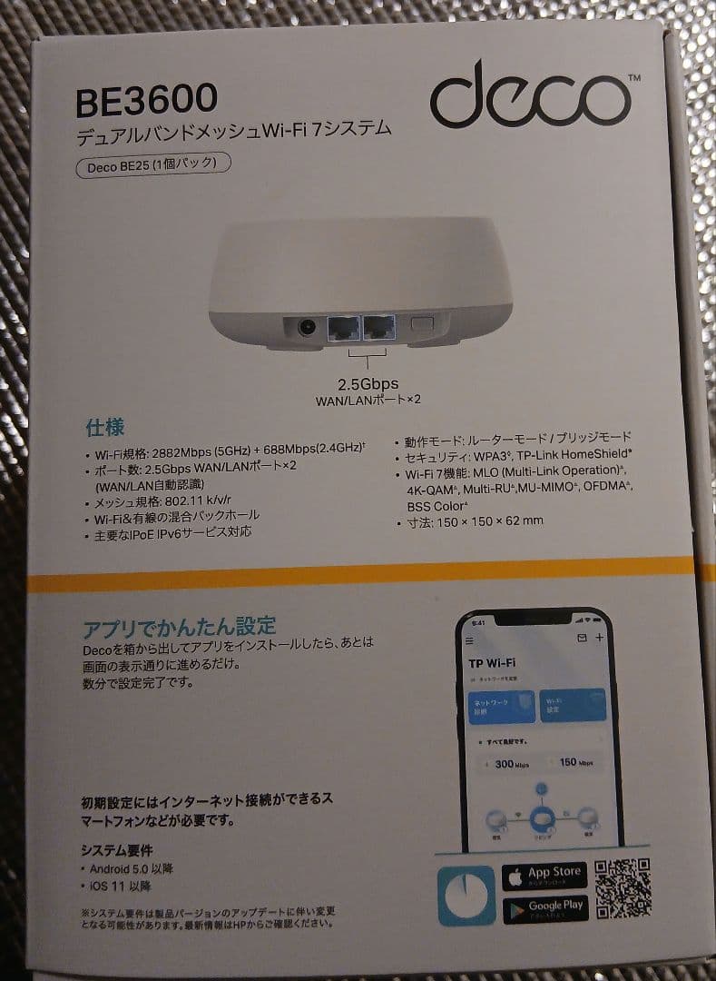 TP-Link Deco BE25 wi-fi7 メッシュwi-fiシステム