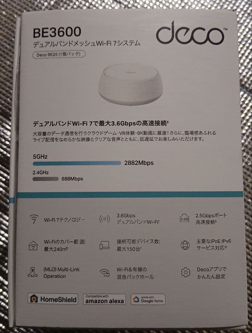 TP-Link Deco BE25 wi-fi7 メッシュwi-fiシステム