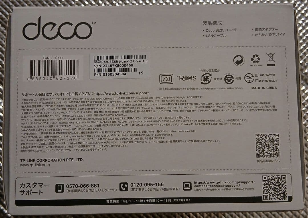 TP-Link Deco BE25 wi-fi7 メッシュwi-fiシステム
