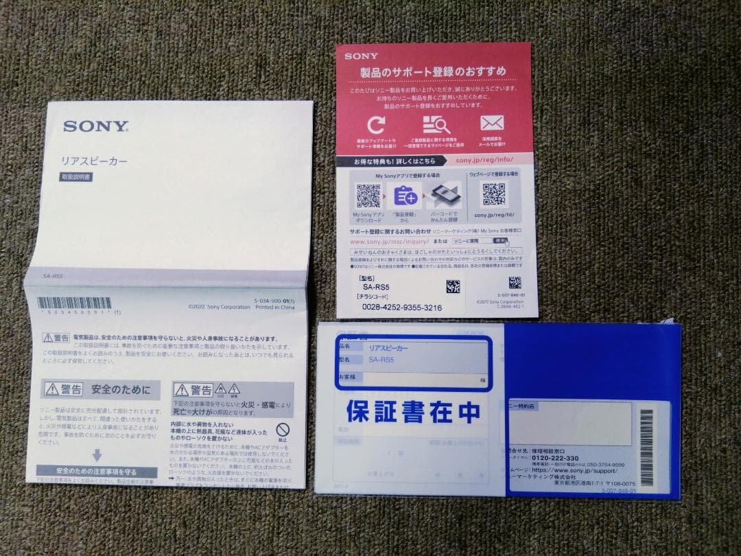 SONY ワイヤレススピーカー SA-RS5