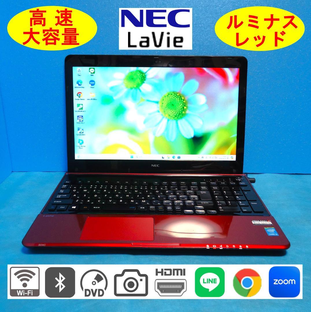 ノートPC WIN11☆NEC SSD 256GB +HDD1TB メモリ8GB