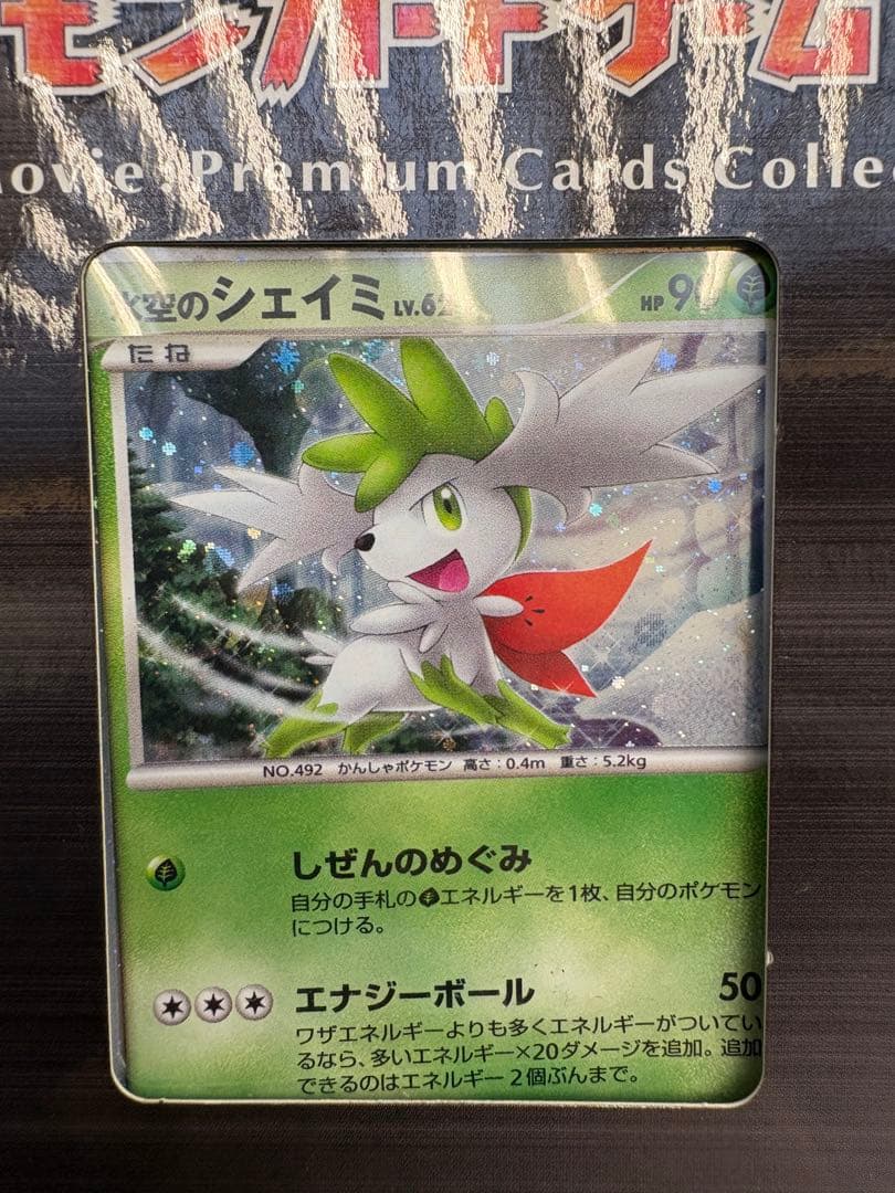 ポケモンカードゲームDP 映画公開記念 プレミアムシート 2008