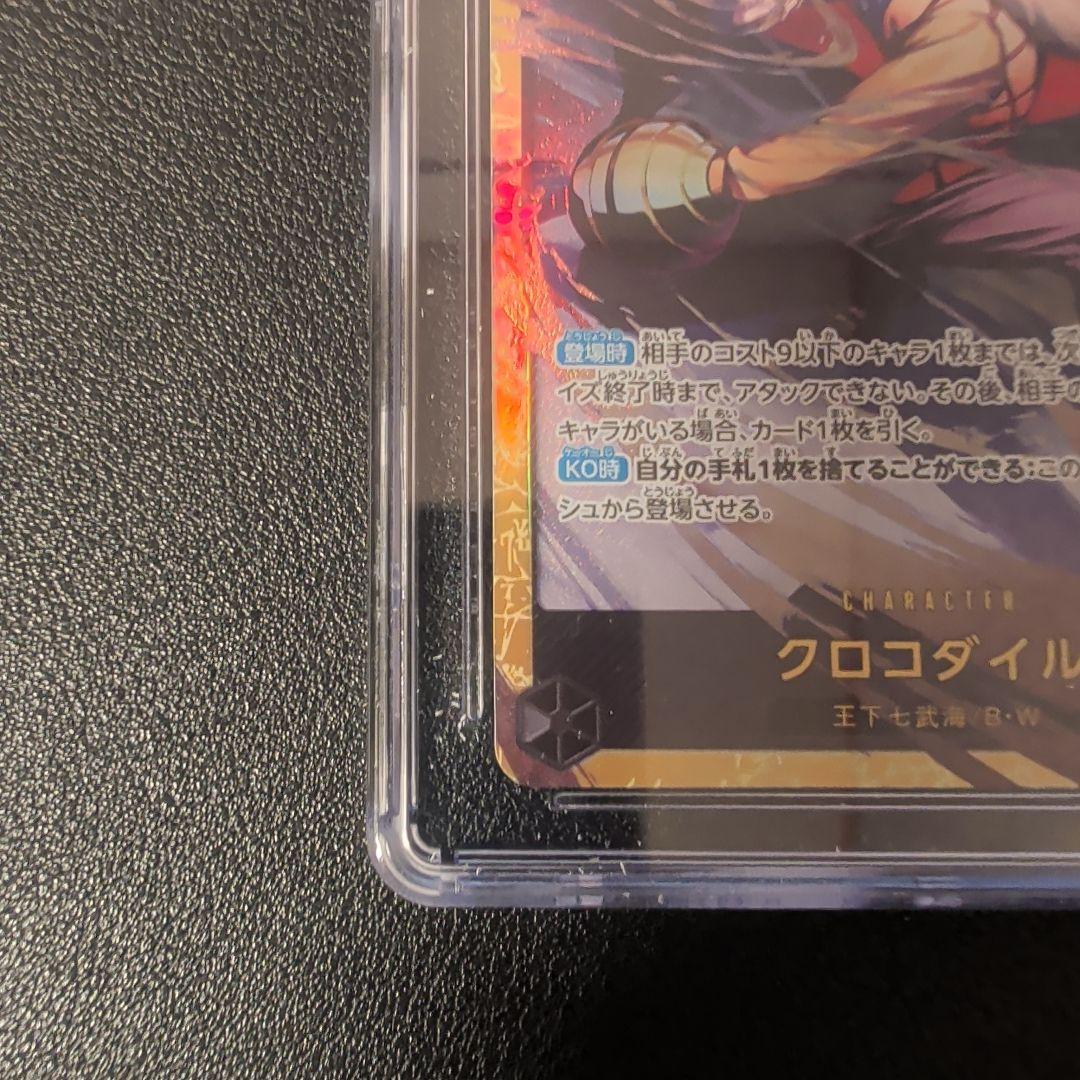 【CGC 10 PRISTINE】クロコダイル【SEC】【PSA10以上】