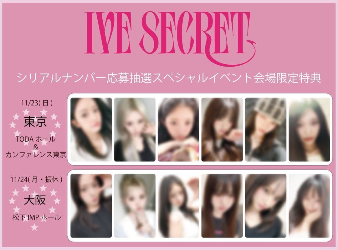 【匿名配送】IVE SECRET ウォニョン 11/23 東京 会場限定