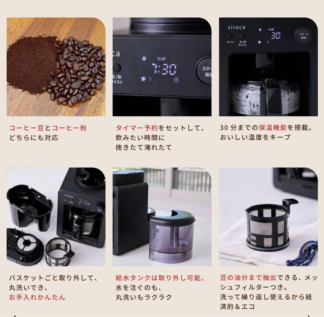 シロカ 全自動コーヒーメーカーカフェばこSC-A352