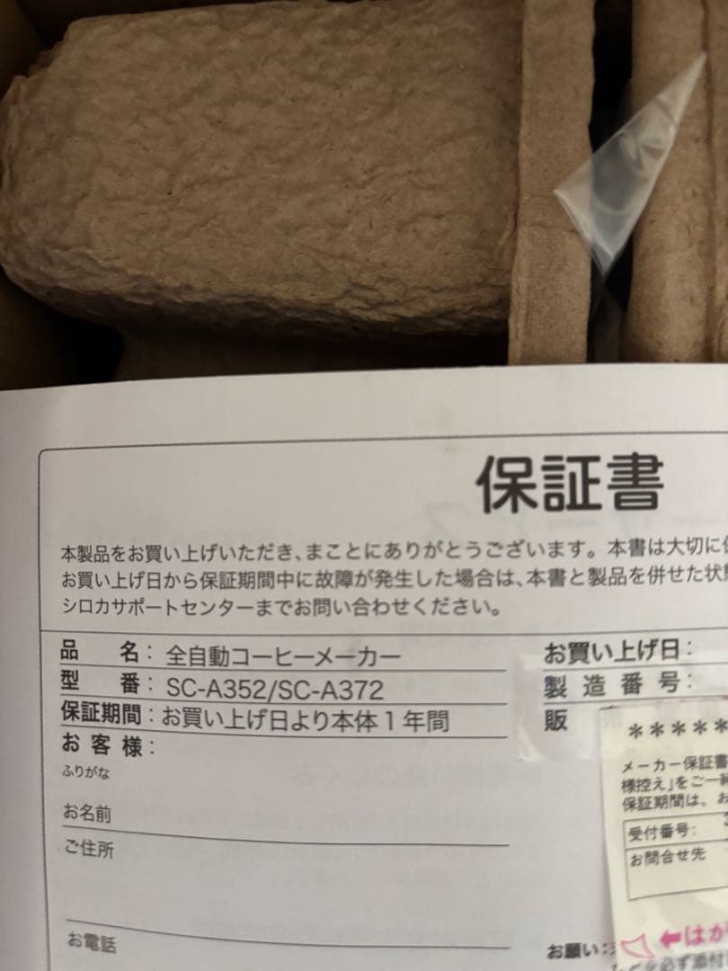 シロカ 全自動コーヒーメーカーカフェばこSC-A352