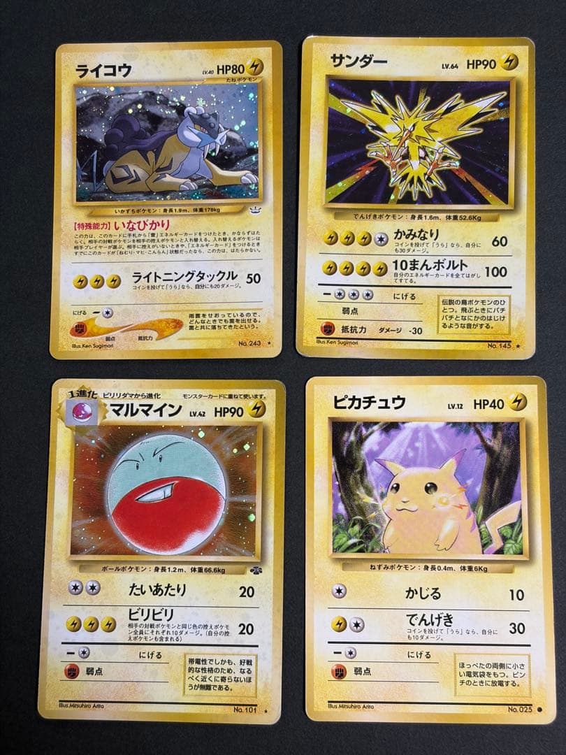 ポケモンカード 4枚セット ライコウ サンダー マルマイン ピカチュウ