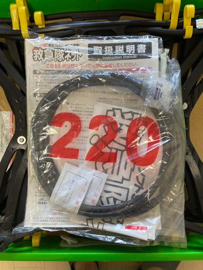 SOFT99 救急隊ネット タイヤチェーン KK-52