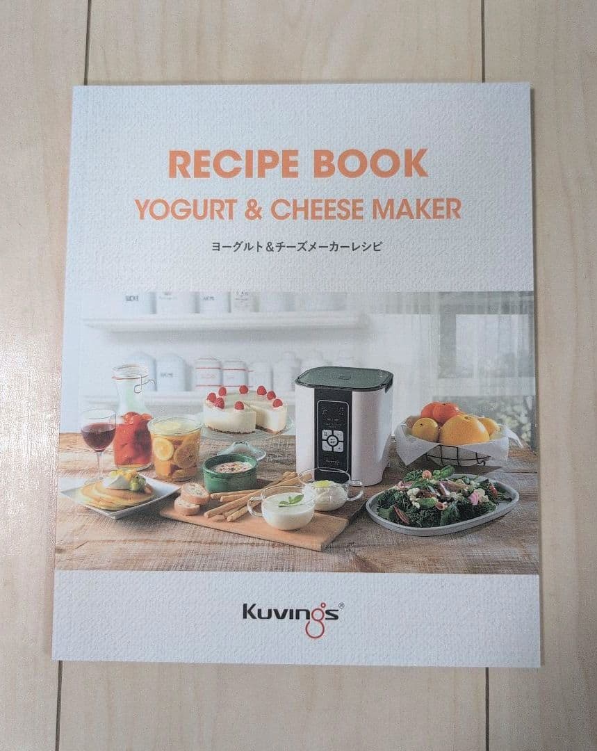 【未使用品】　クビンス ヨーグルト&チーズメーカー