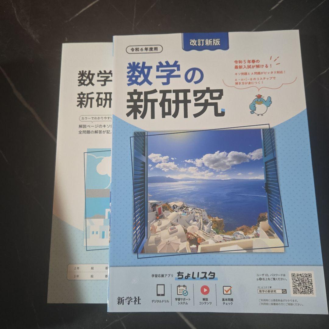 モ*ダ様 新研究　令和6年度用　5教科セット 社会 英語 理科 数学 国語　新品
