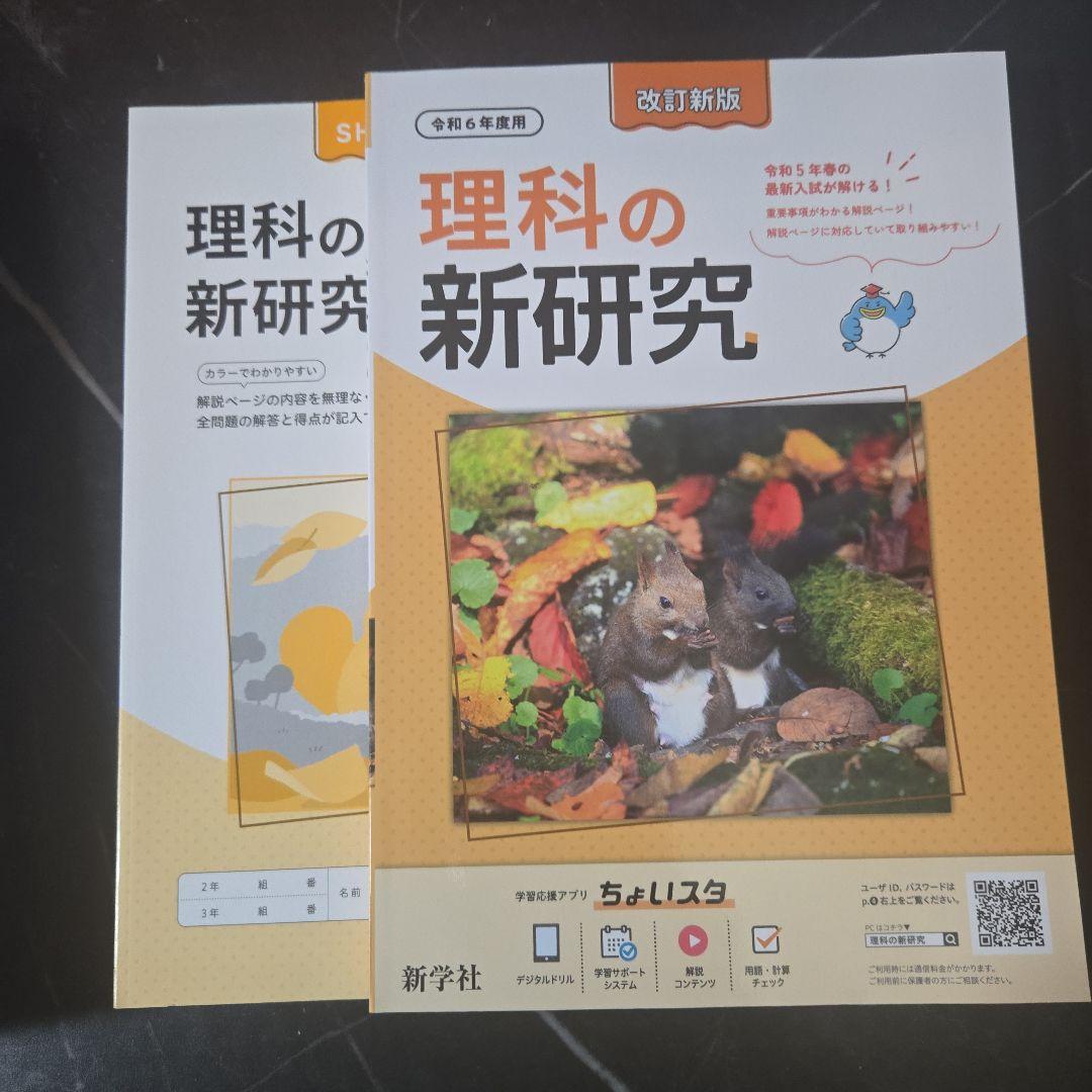 モ*ダ様 新研究　令和6年度用　5教科セット 社会 英語 理科 数学 国語　新品