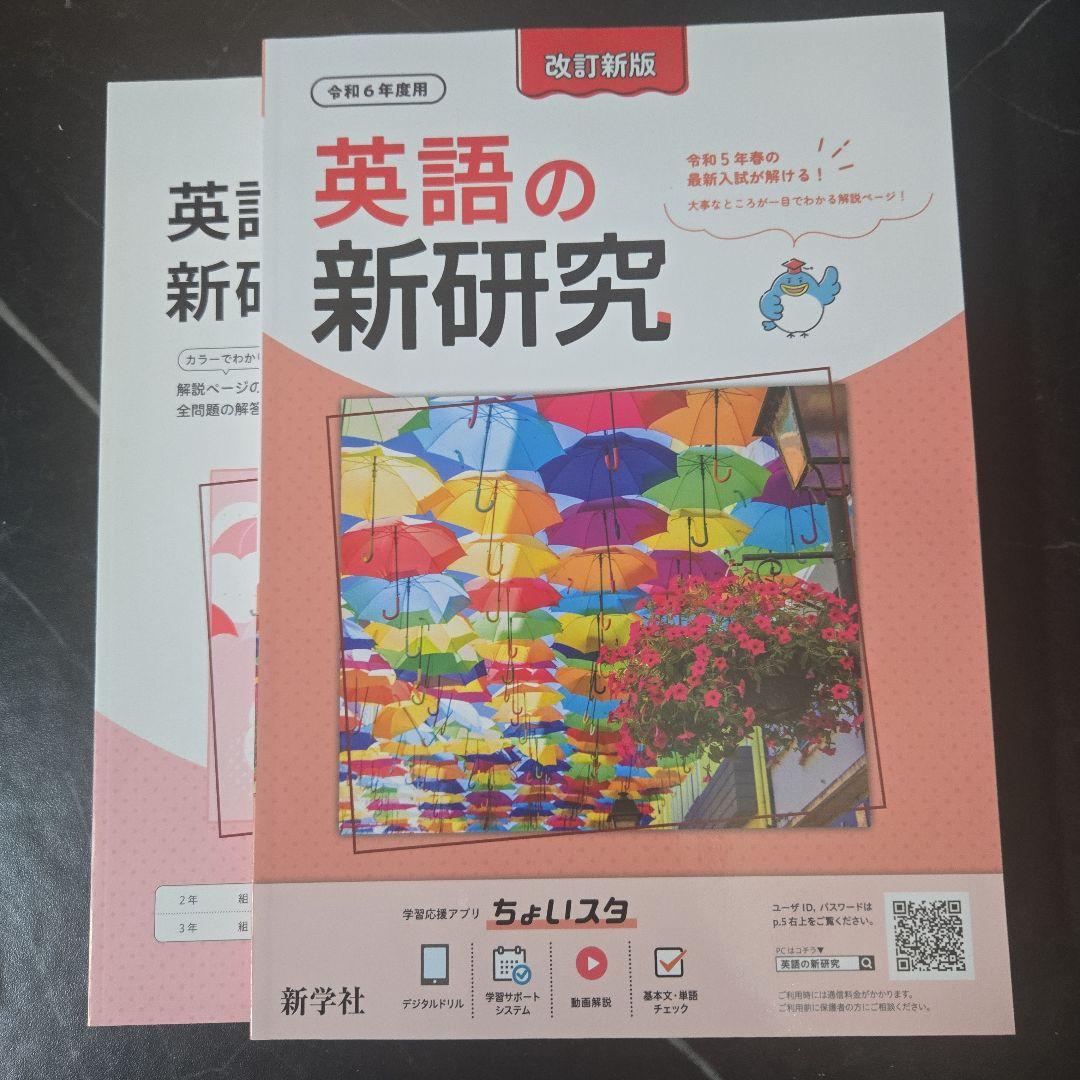 モ*ダ様 新研究　令和6年度用　5教科セット 社会 英語 理科 数学 国語　新品