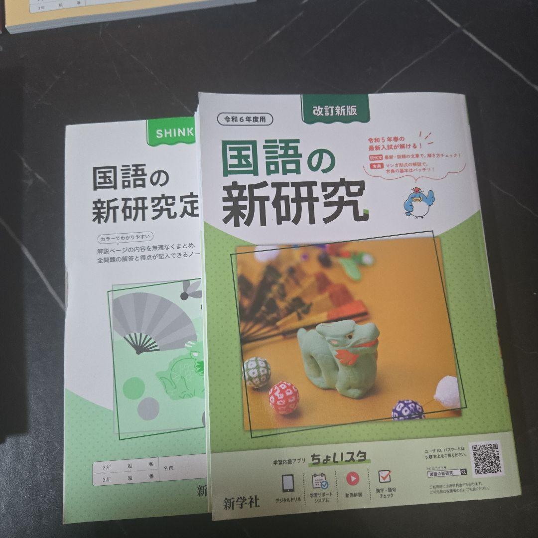 モ*ダ様 新研究　令和6年度用　5教科セット 社会 英語 理科 数学 国語　新品