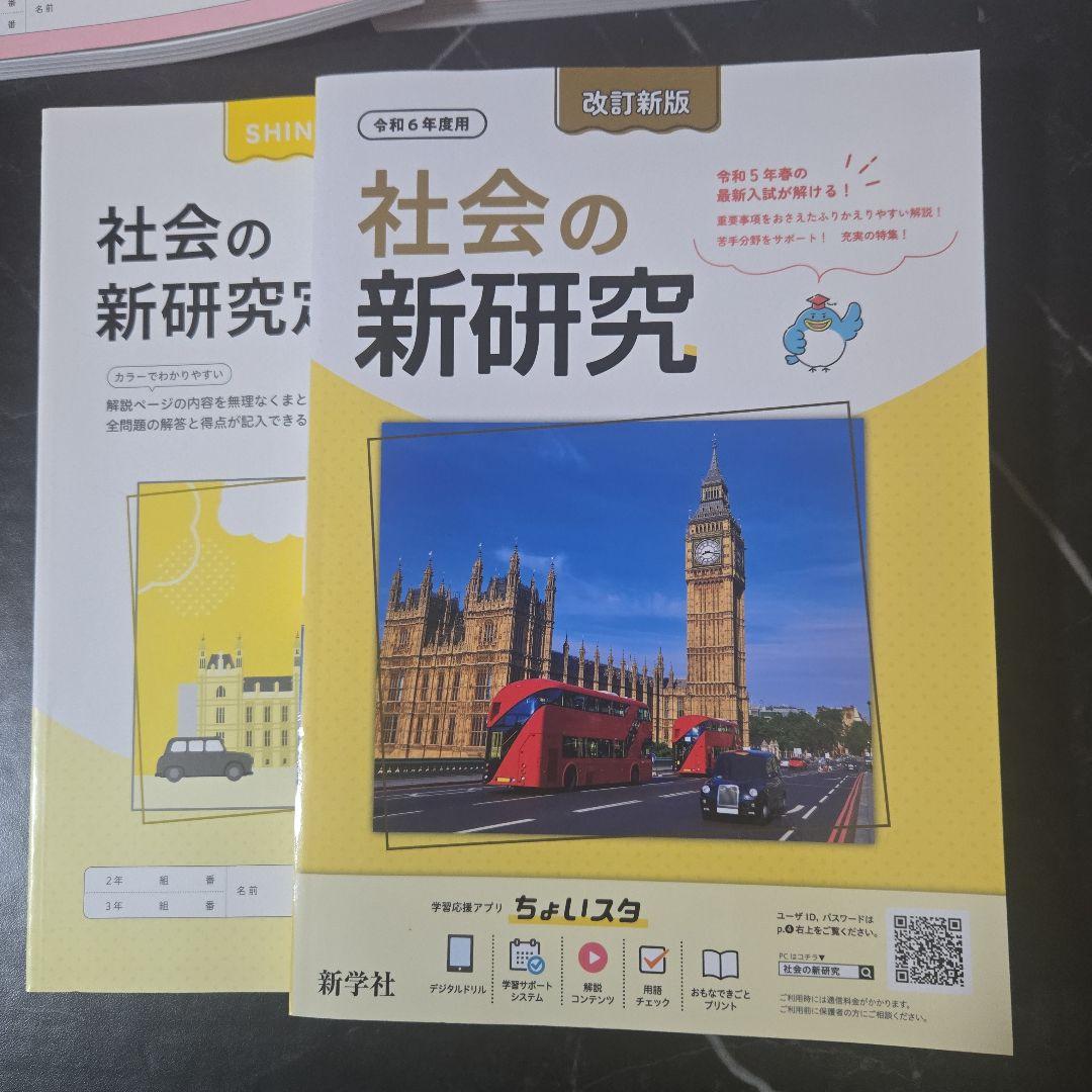 モ*ダ様 新研究　令和6年度用　5教科セット 社会 英語 理科 数学 国語　新品