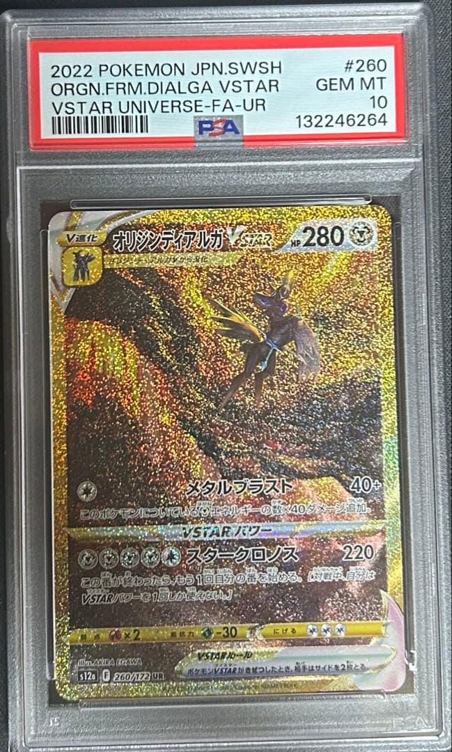 オリジンディアルガVSTAR UR S12a VSTARユニバース 260/1…