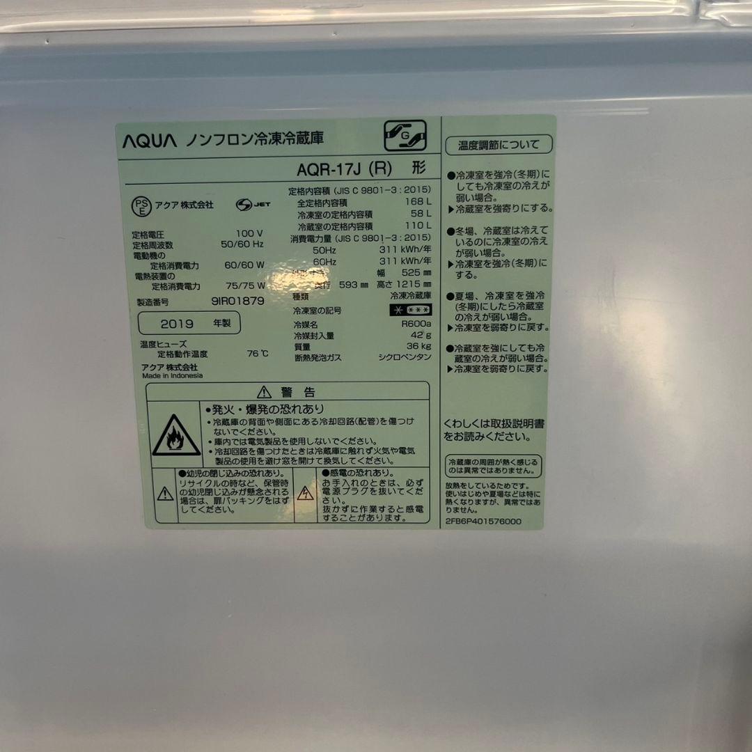 AQUA アクア 冷蔵庫 SQR-17J 168L 家電 単身用 B01