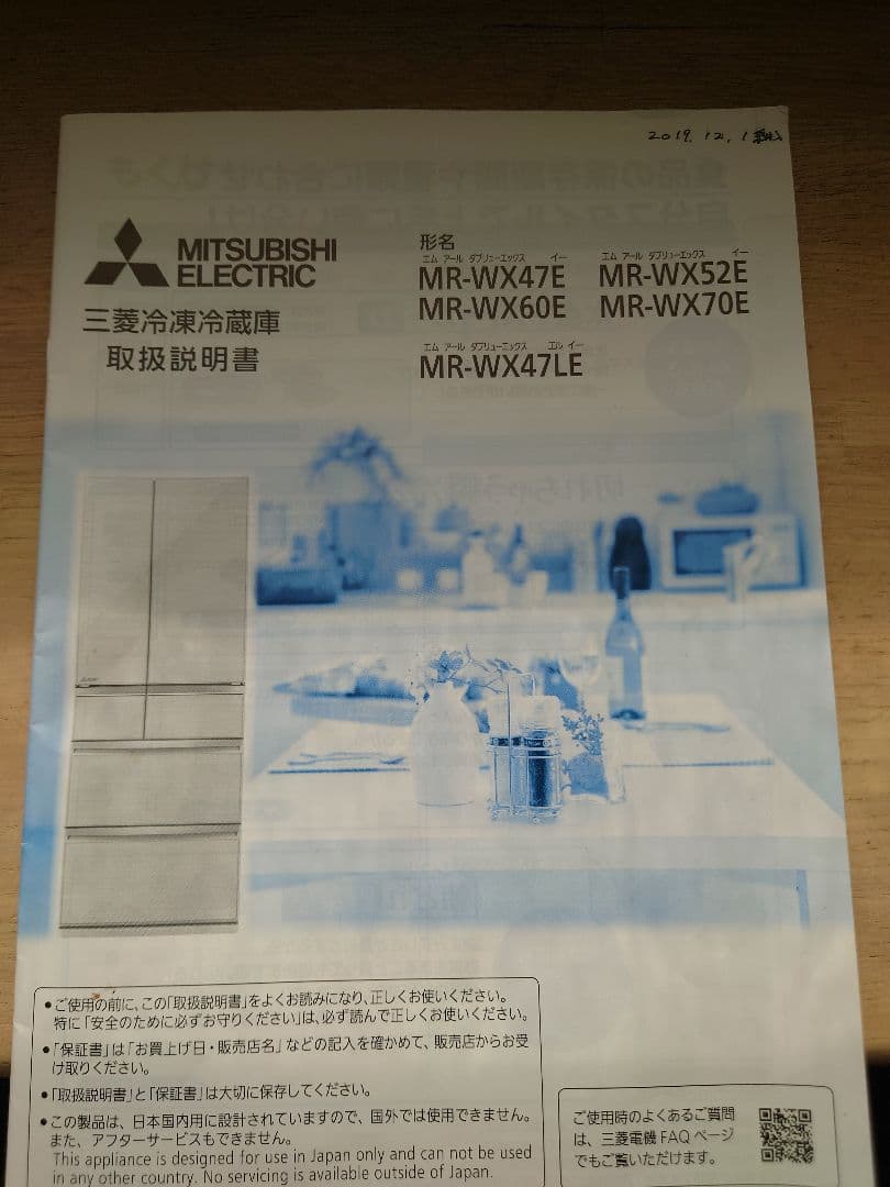 三菱　大型冷蔵庫　470Ｌ　2019年製　一部送料込み