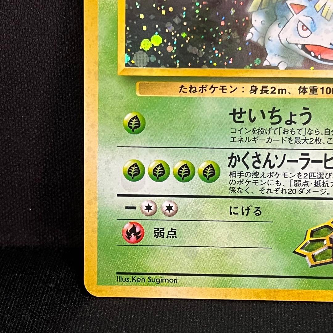 ポケモンカード　エリカのフシギバナ　旧裏