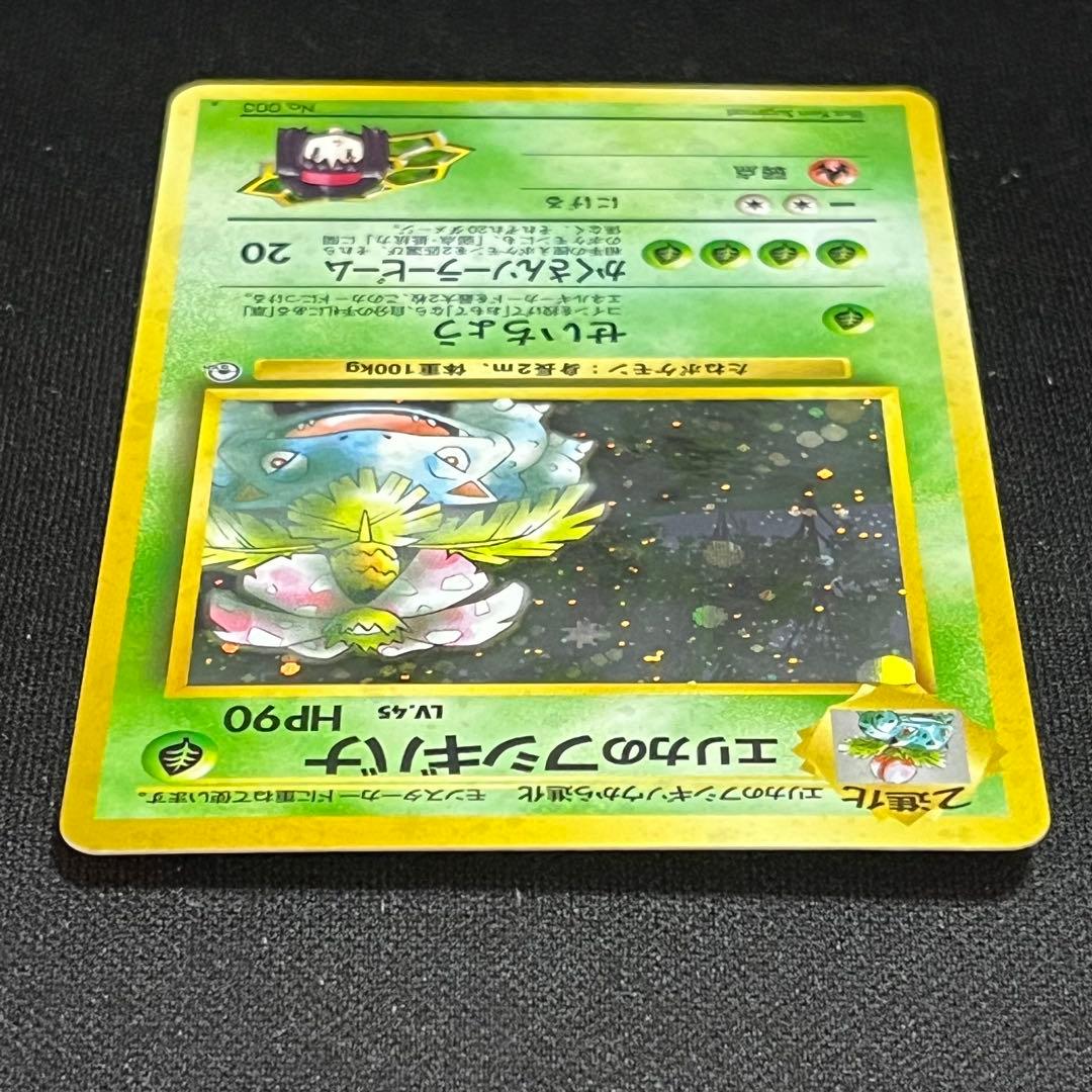 ポケモンカード　エリカのフシギバナ　旧裏