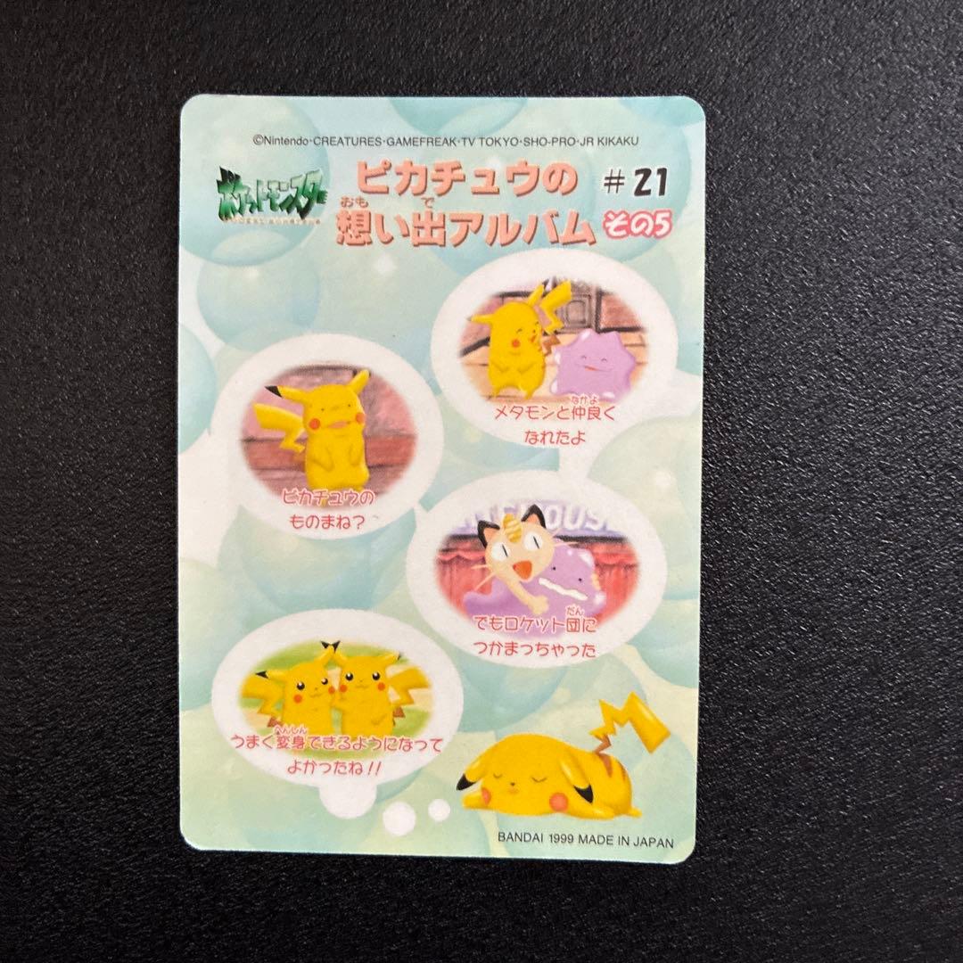 ポケットモンスター　ピカチュウの思い出アルバム　ミュウ　その5 バンダイ