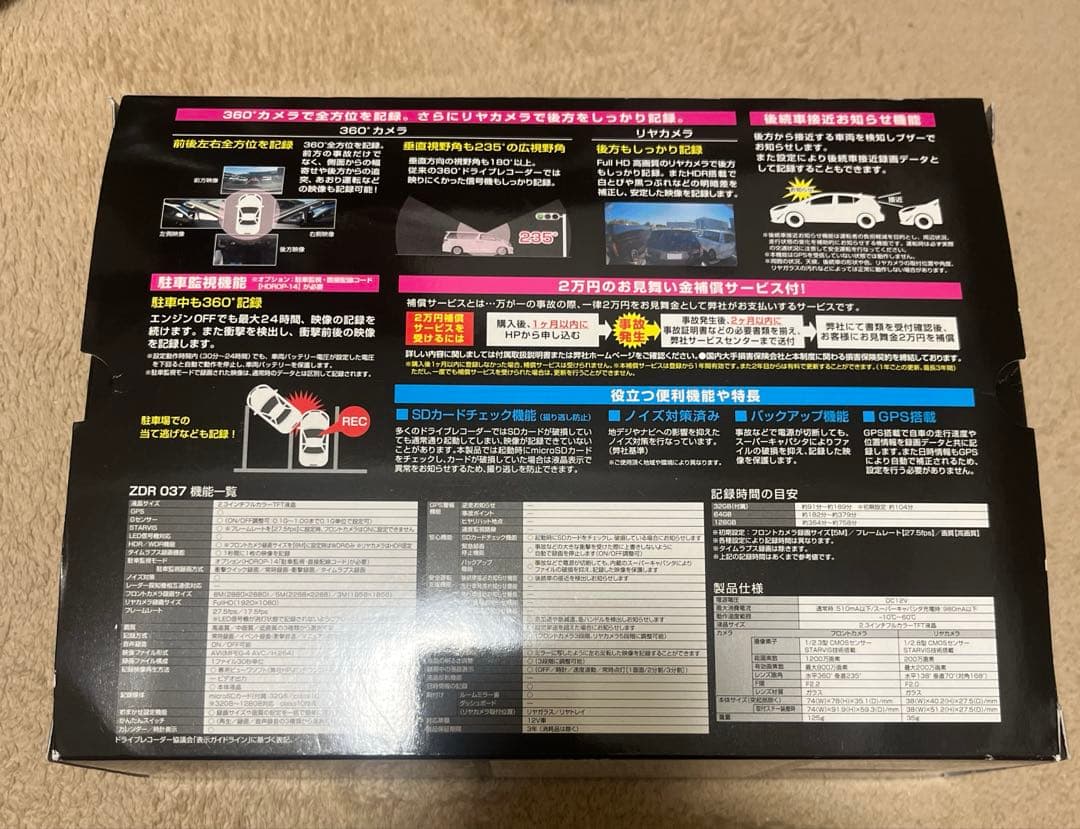 ドライブレコーダー　日本製　ZDR037