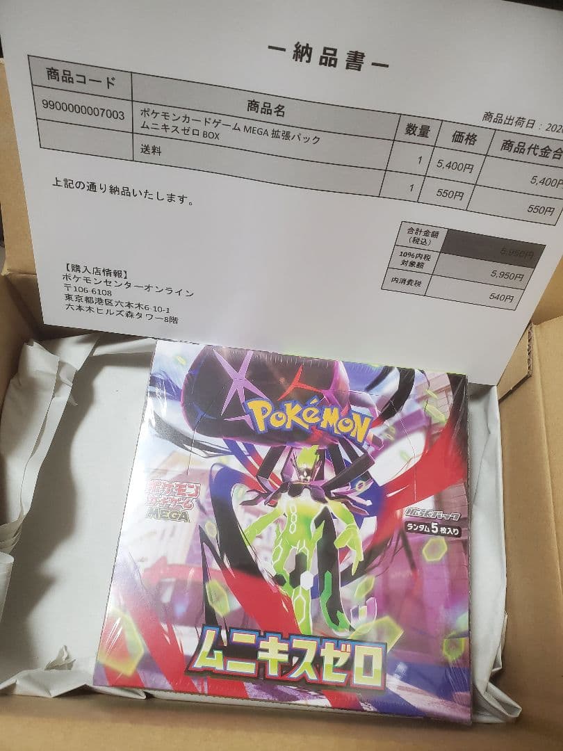 ポケモンカードゲーム 新品未使用 ムニキスゼロ1box シュリンク付き