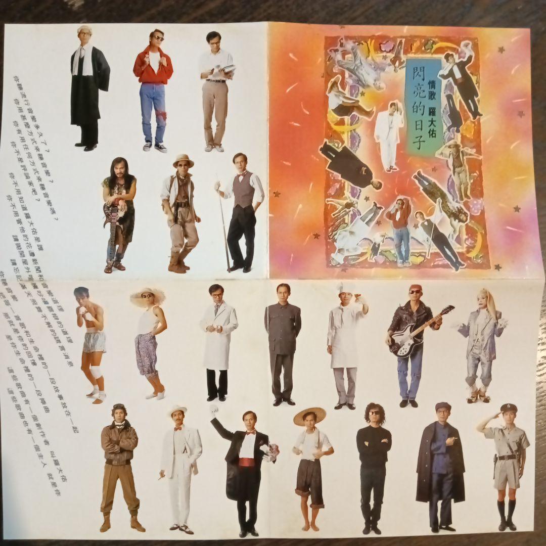 羅大佑　閃亮的日子　CD