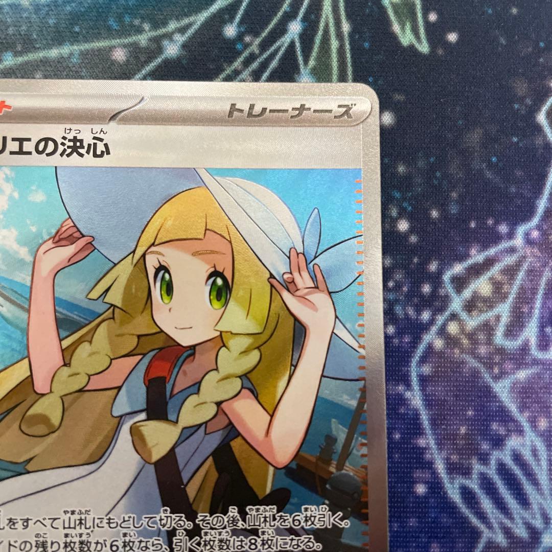ポケモンカード リーリエの決心 SR