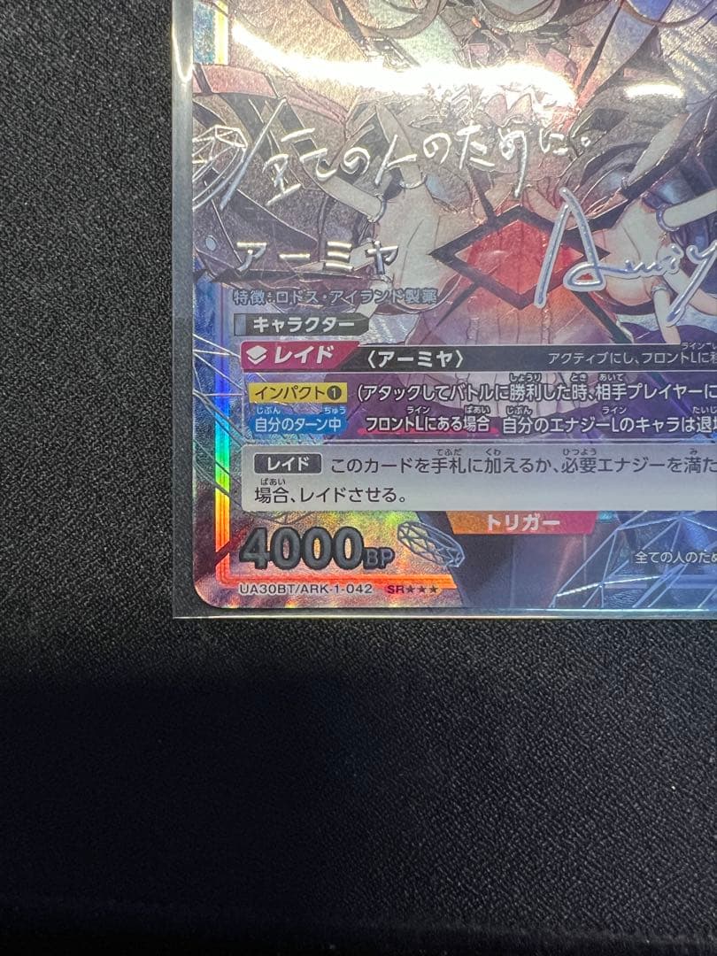 アーミヤ 星3 ★★★ SR パラレル【ユニオンアリーナ】