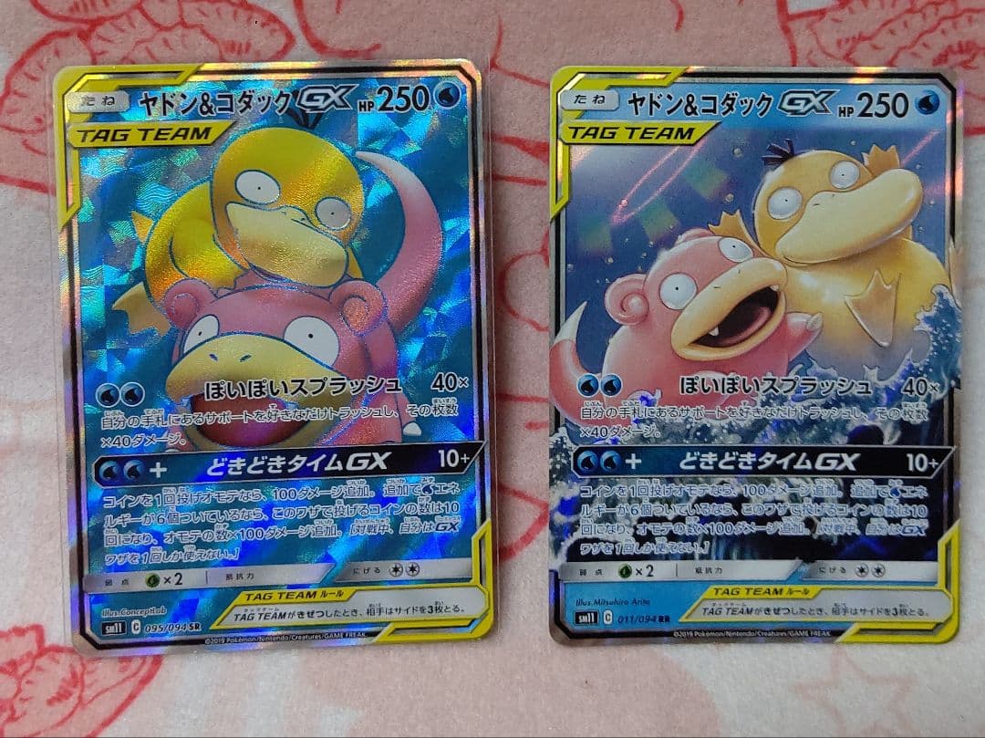 ポケモンカード　ヤドン&コダックGX 4枚セット