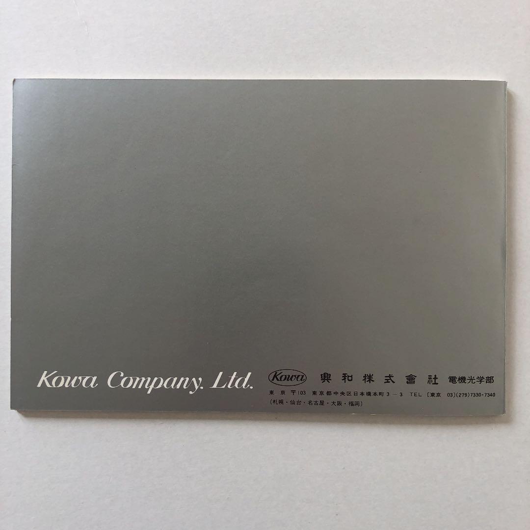 コーワ(KOWA)  スーパー(SUPER)  66  使用説明書　1974年