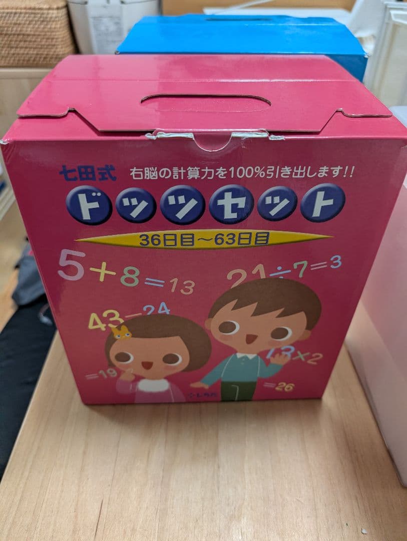 ドッツセット 1日目〜63日目　知育玩具