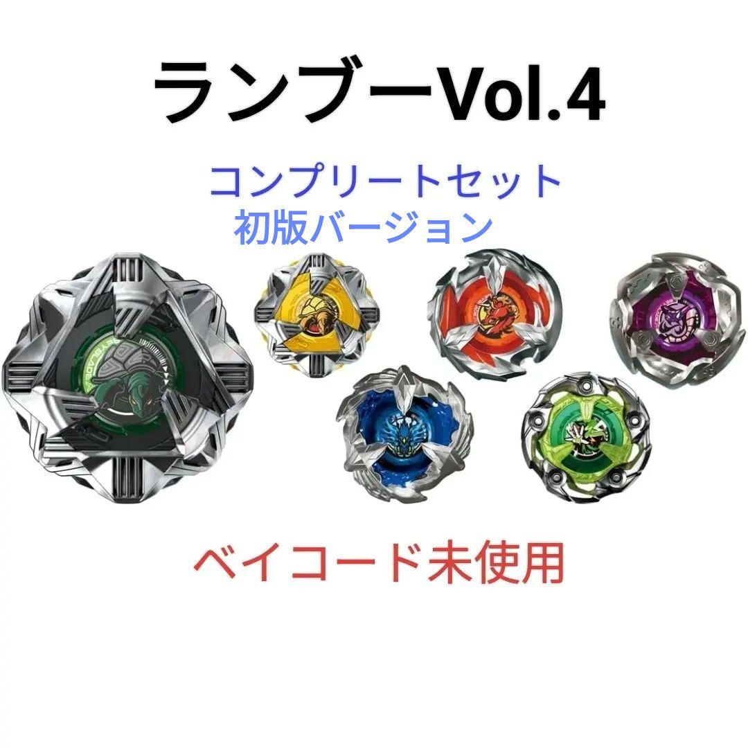 ベイブレードX ランダムブースターvol.4 6種 コンプリート