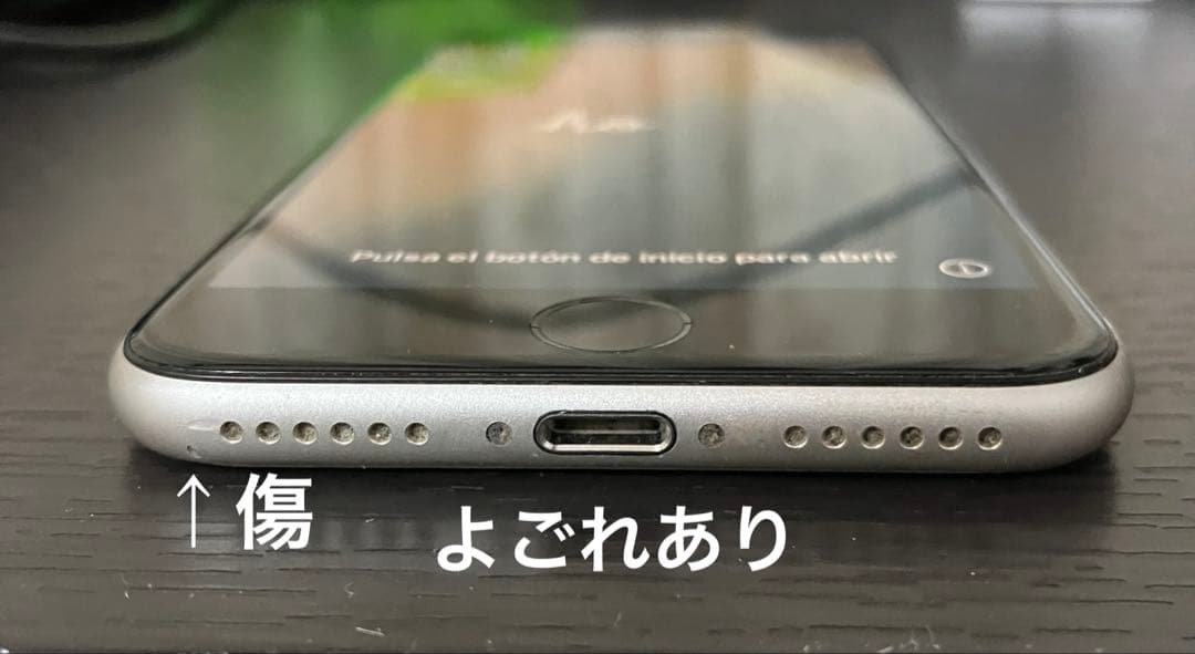 【ホームボタン故障】iPhone SE 第三世代 128GB