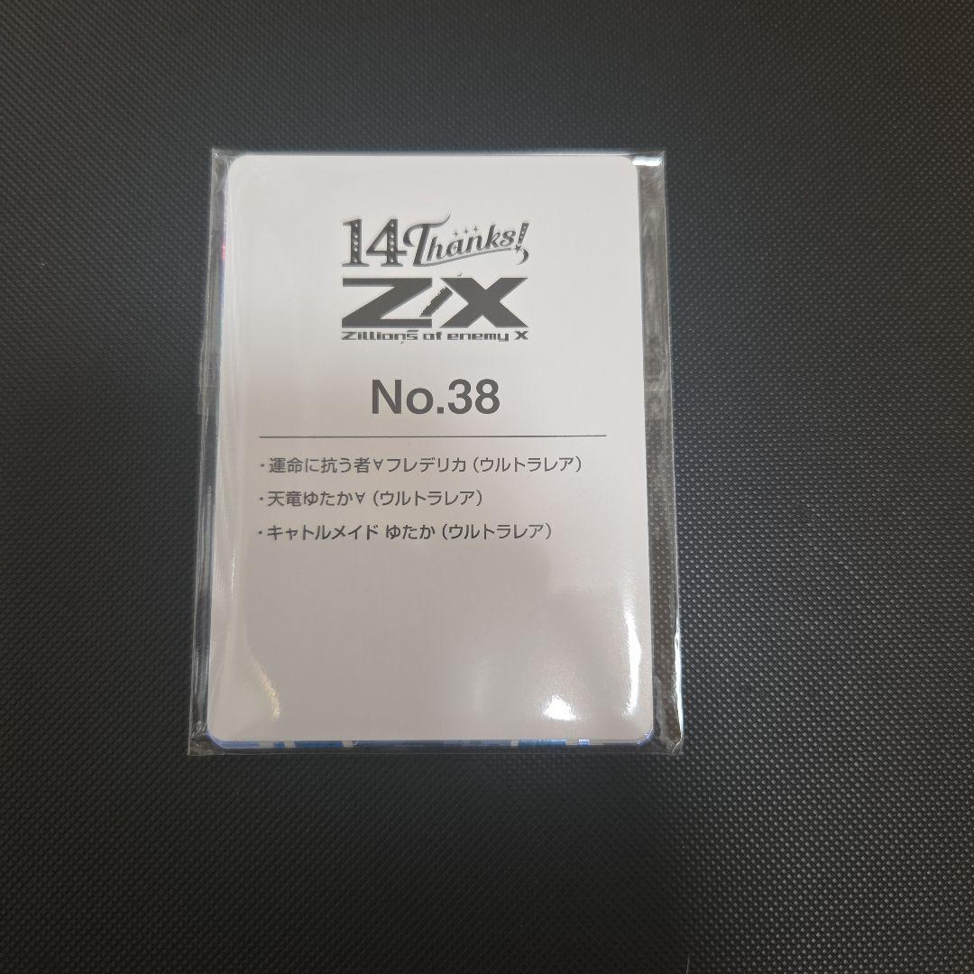ZX ゼクス フォーティーンアニバーサリー 天竜ゆたか UR　セット