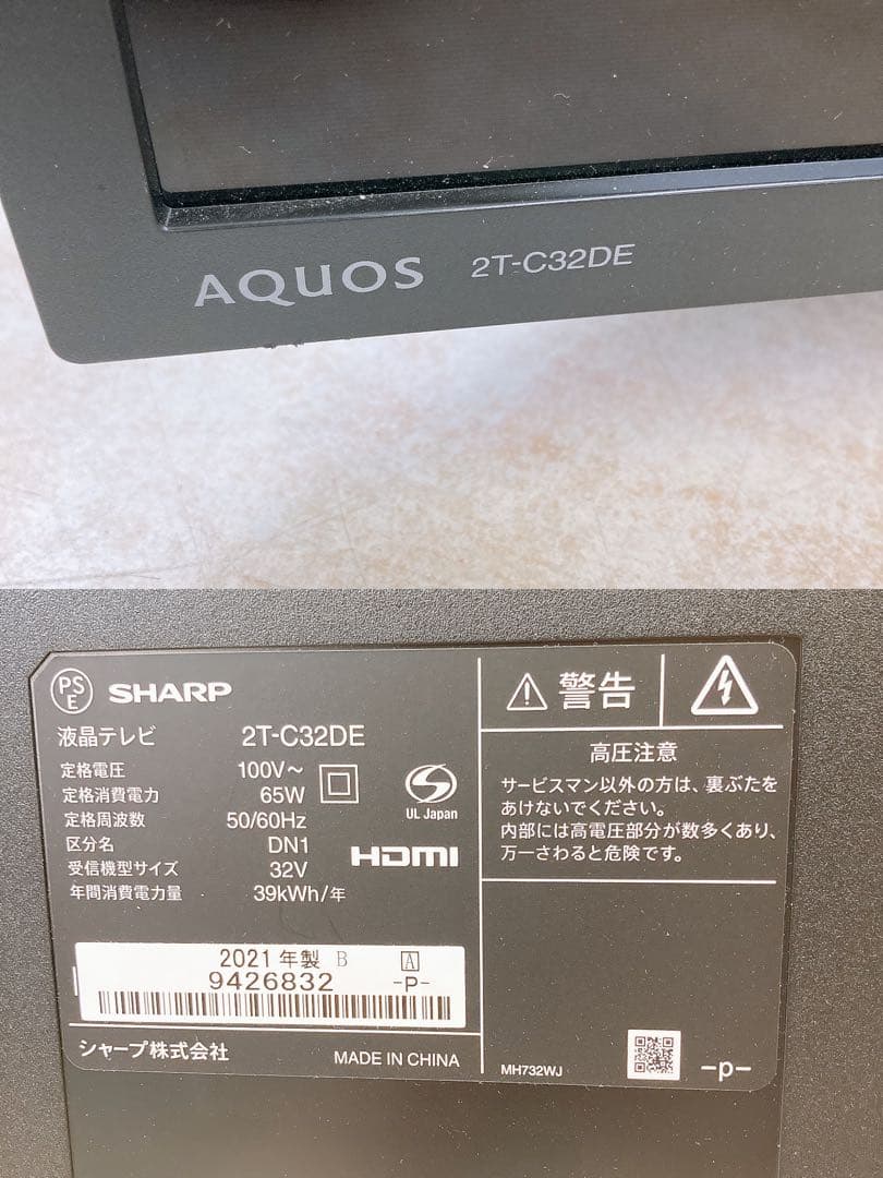 シャープ 2021年製 液晶テレビ 32型 AQUOS アクオス TV 中古品