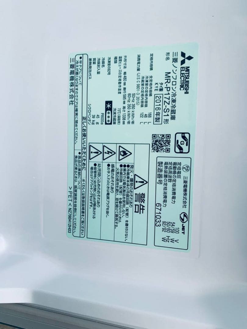 ✅三菱ノンフロン冷凍冷蔵庫✅ ✅MR-P17Z-S1✅送料設置無料