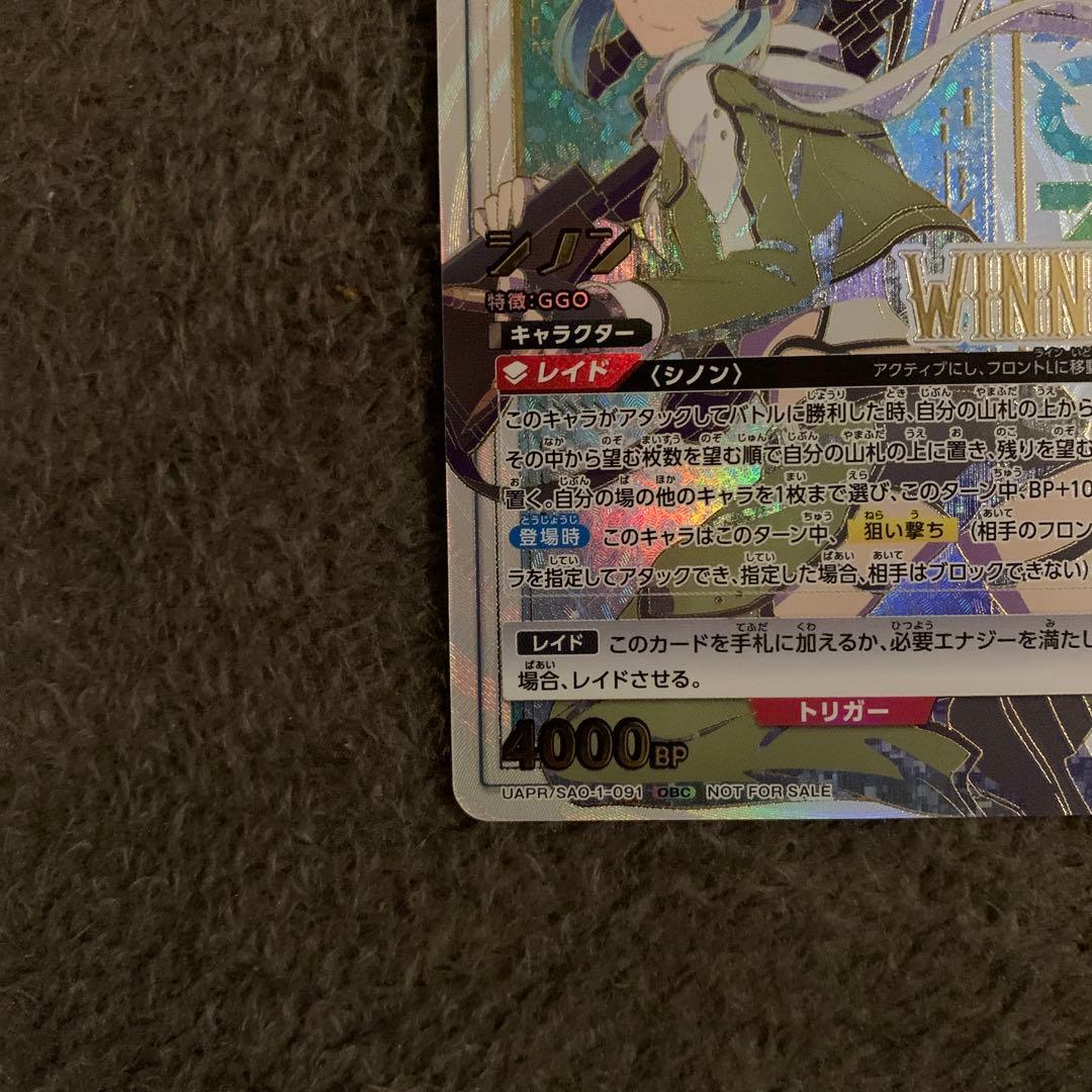 ユニオンアリーナ　ワンバトルカップ　シノンWINNERバージョン　ワンバト