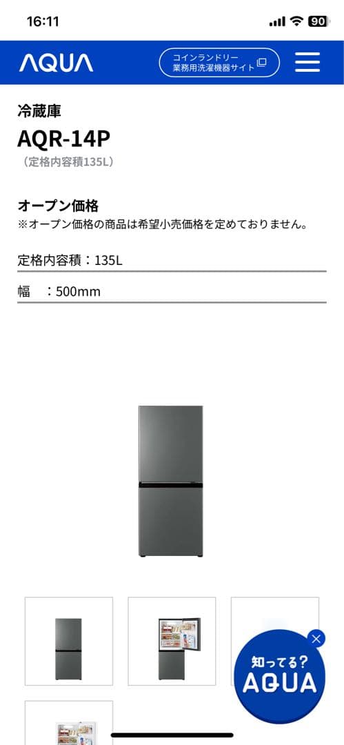 AQUA 冷蔵庫 AQR-14P グレー