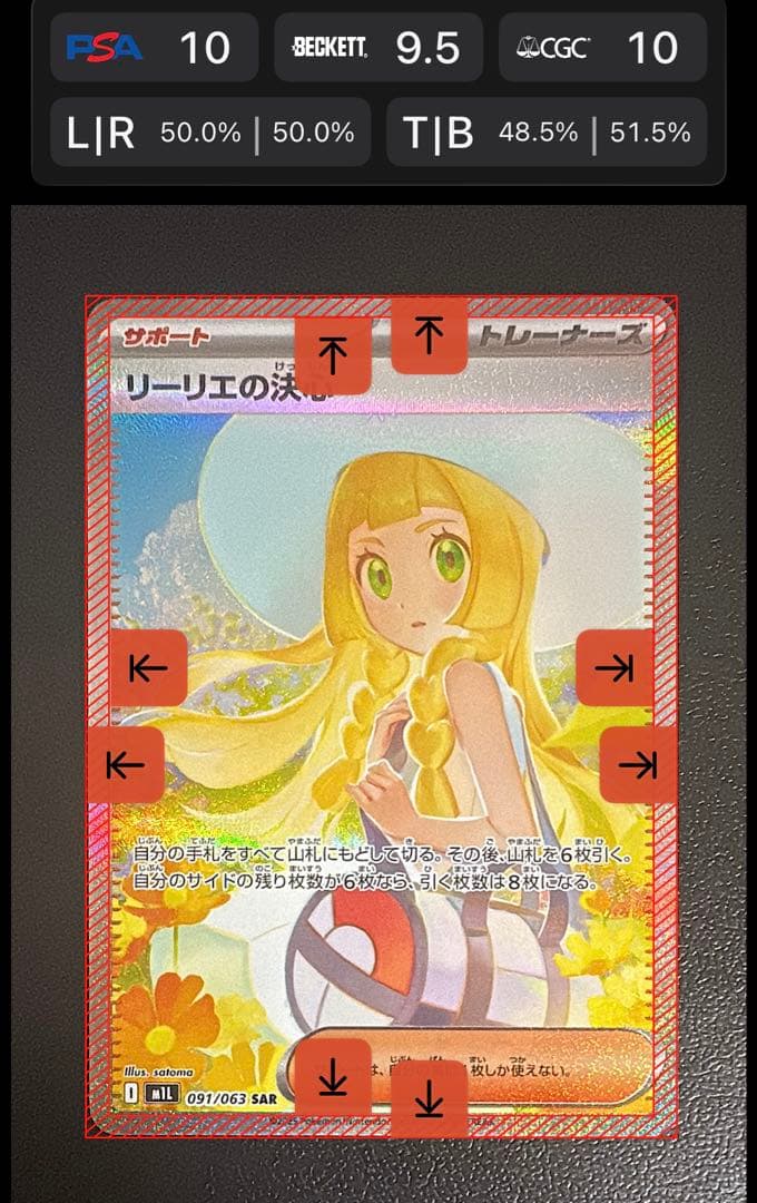 リーリエの決心sar