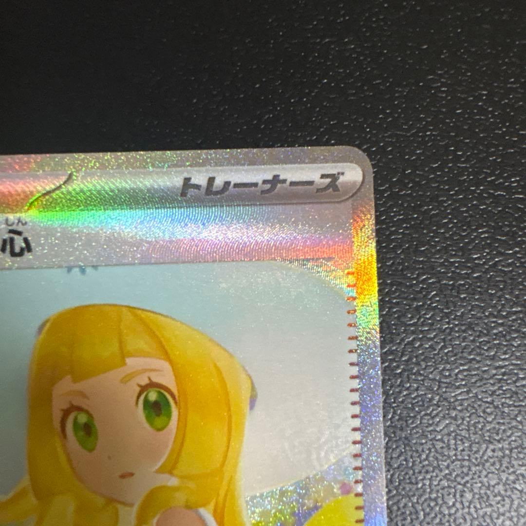 リーリエの決心sar