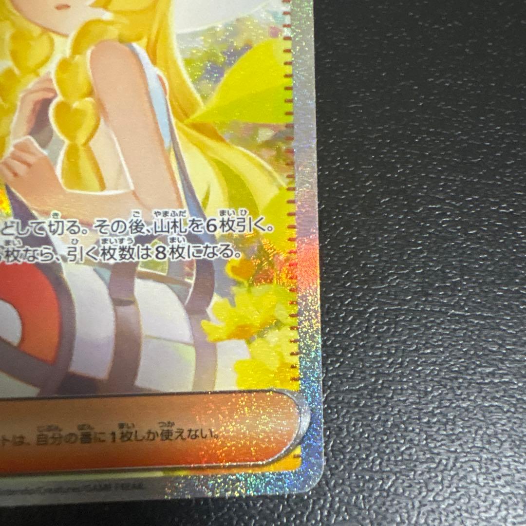 リーリエの決心sar