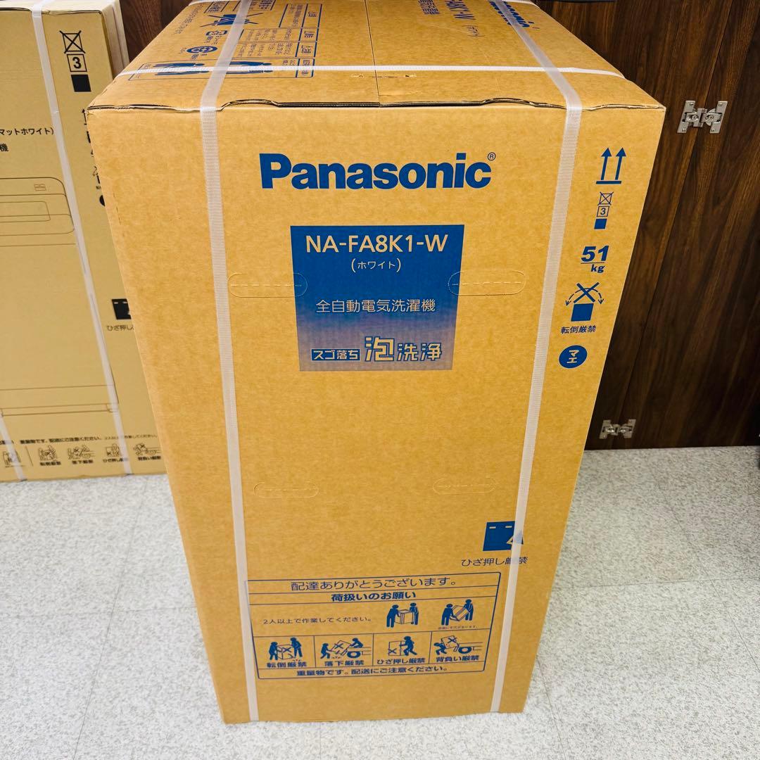 ⚫︎新品 送料込み パナソニック タテ型8kg洗濯機 NA-FA8K1-W