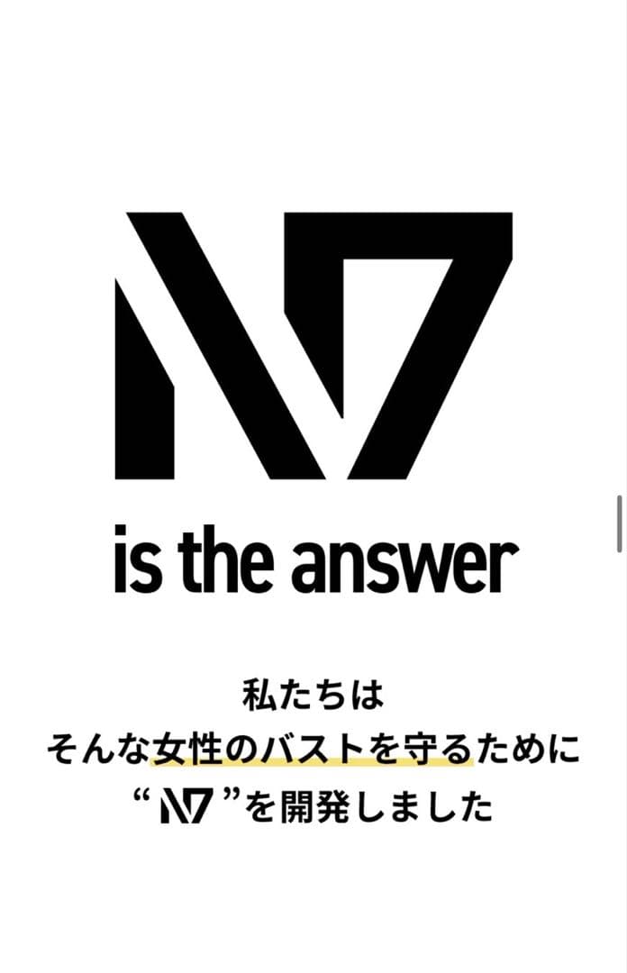 N7 スポーツブラ ホワイト 白 バストサポート 美姿勢