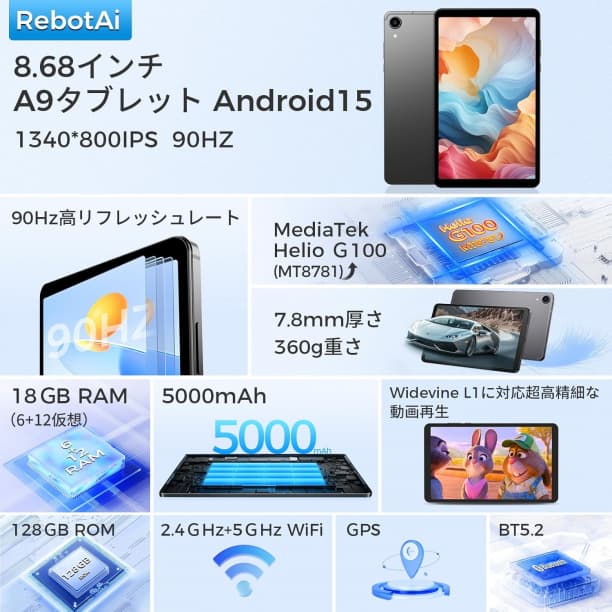 Android15 タブレット 8.68インチ Widevine L1