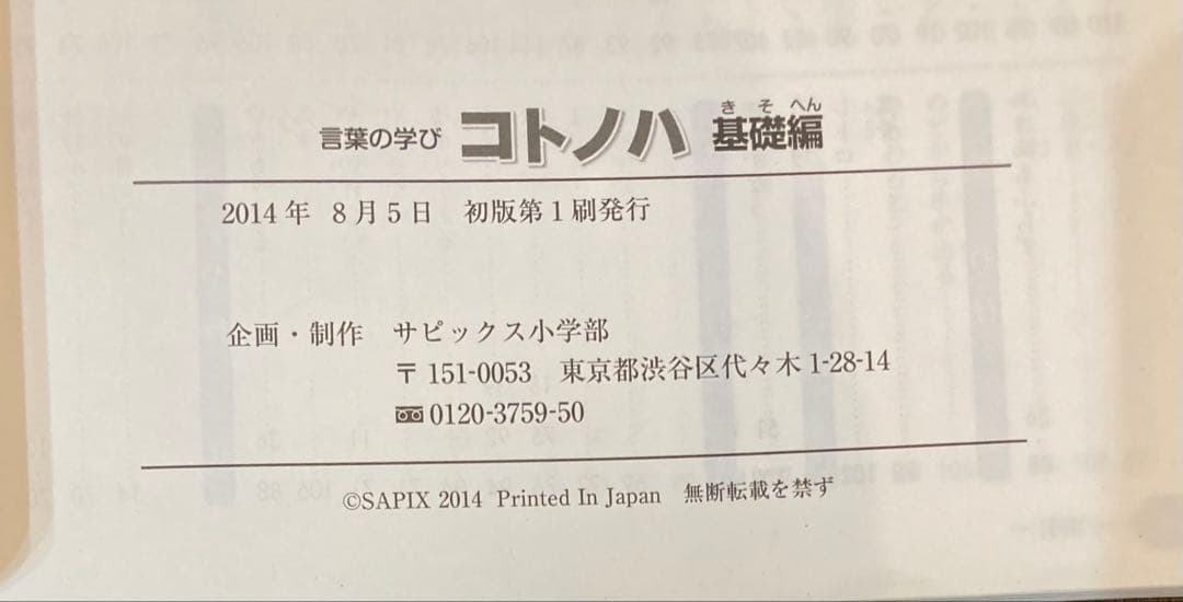 サピックス　コトノハ